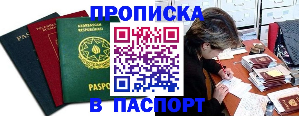 прописка паспорт в Вытегре