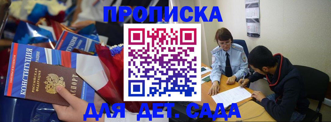 прописка для школы в Вытегре