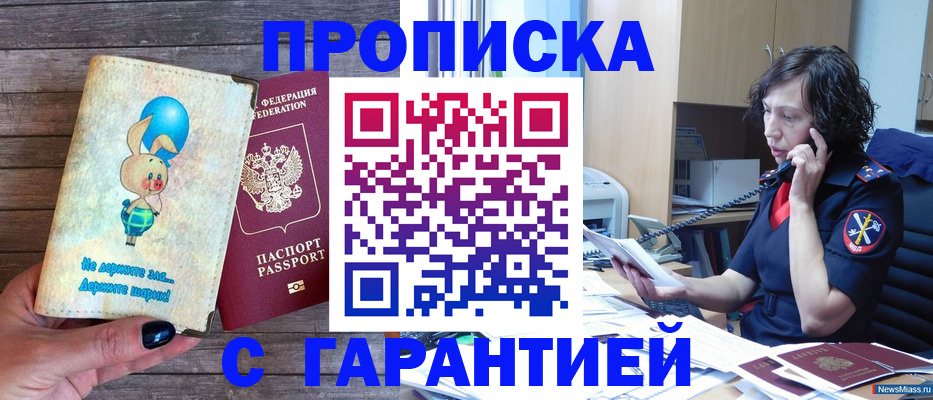 прописка от собственника в Вытегре